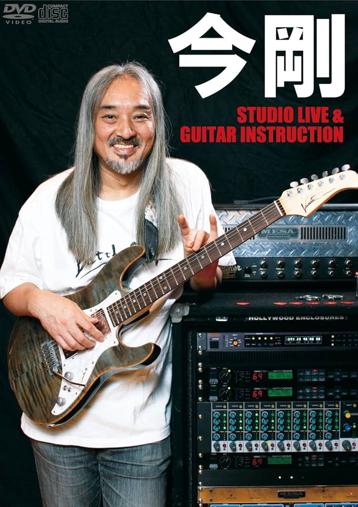 今剛  STUDIO LIVE &GUITAR INSTRUCTION Amazon.co.jp: 今剛 スタジオ・ライヴ&ギター